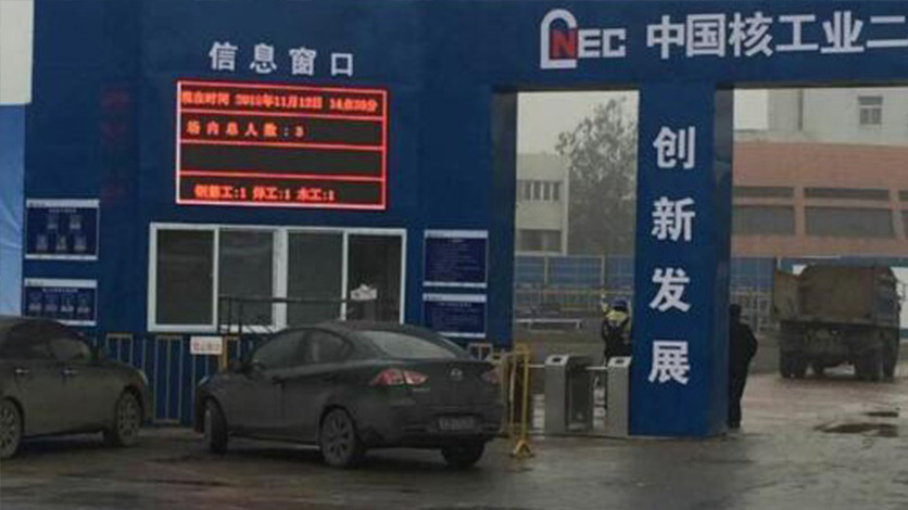 中国核工业建设-实名制闸机系统